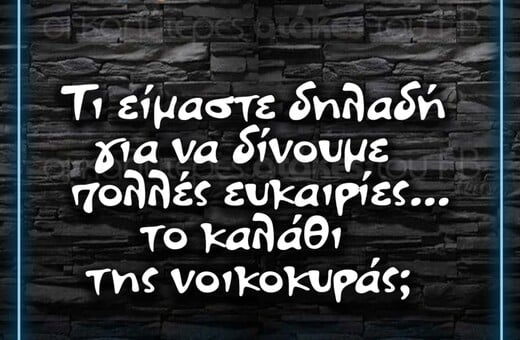 Οι Μεγάλες Αλήθειες της Δευτέρας 10/11/2025