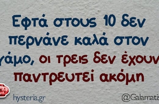 Οι Μεγάλες Αλήθειες της Τετάρτης 12/11/2025