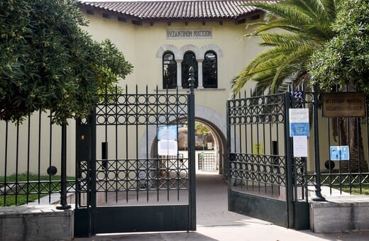 ΒΥΖΑΝΤΙΝΟ ΚΑΙ ΧΡΙΣΤΙΑΝΙΚΟ ΜΟΥΣΕΙΟ