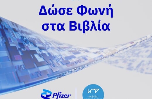 «Δώσε Φωνή στα Βιβλία»: Μια πρωτοβουλία της Pfizer Ηellas για την υποστήριξη ατόμων με οπτική αναπηρία