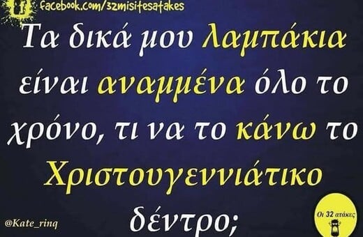 Οι Μεγάλες Αλήθειες της Πέμπτης 13/11/2025