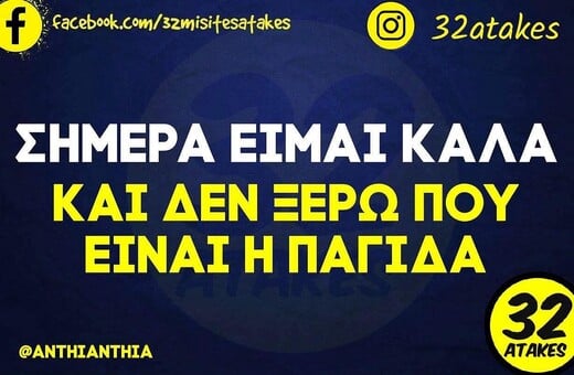 Οι Μεγάλες Αλήθειες της Δευτέρας 17/11/2025