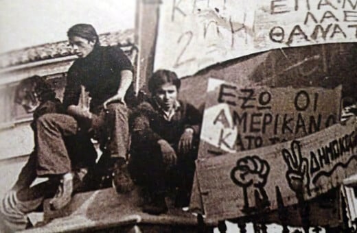 Σώματα και πνεύματα του Νοέμβρη του ’73