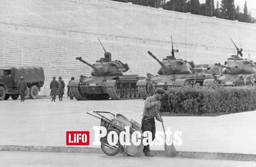 Χούντα: Η πιο φορτισμένη περίοδος της ιστορίας της Αθήνας