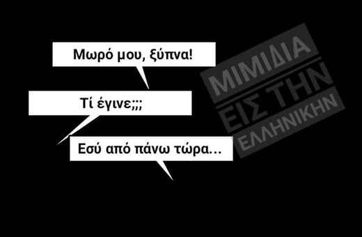 Οι Μεγάλες Αλήθειες της Τετάρτης 19/11/2025