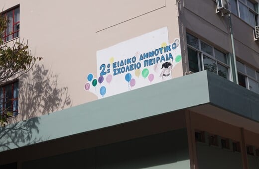 ΝΕΚΡΗ 13ΧΡΟΝΗ ΣΧΟΛΕΙΟ ΠΕΙΡΑΙΑΣ