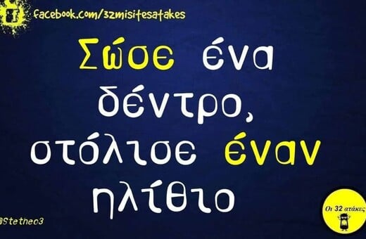 Οι Μεγάλες Αλήθειες της Τρίτης 24/11/2025