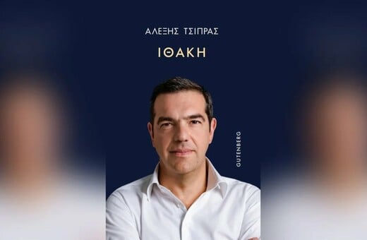 Επιζήσασα της τραγωδίας στο Μάτι για την «Ιθάκη» Τσίπρα: «Το Μάτι δεν είναι μυθιστόρημα – είναι θάνατος»