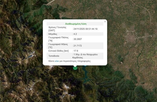 ΣΕΙΣΜΟΣ ΤΩΡΑ ΚΑΡΔΙΤΣΑ