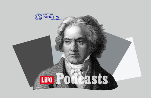 Η τριπλή δύναμη του Μπετόβεν 