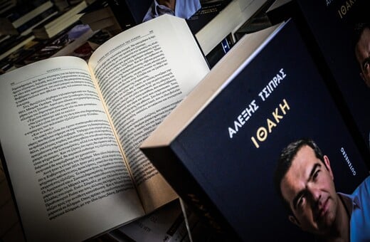 ΙΘΑΚΗ ΒΙΒΛΙΟ ΑΛΕΞΗΣ ΤΣΙΠΡΑΣ