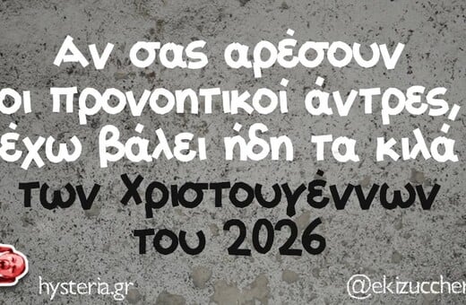Οι Μεγάλες Αλήθειες της Τετάρτης 26/11/2025