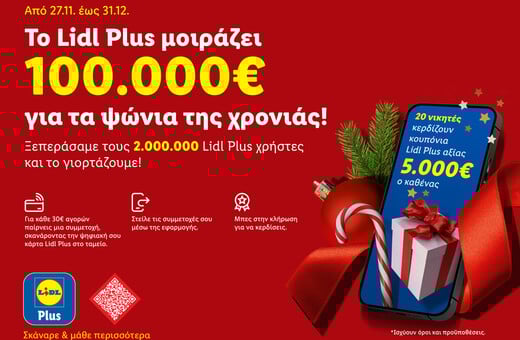 2 εκατομμύρια χρήστες Lidl Plus: Η Lidl Ελλάς το γιορτάζει, προσφέροντας 100.000€ για τα ψώνια της χρονιάς 
