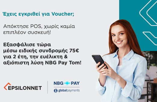 Το NBG Pay tom διαθέσιμο με 100% επιδότηση μέσω του προγράμματος «Ψηφιακές Συναλλαγές – Β’ Φάση»