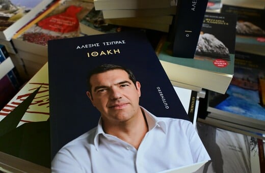 Αλέξης Τσίπρας: Σήμερα η παρουσίαση του βιβλίου του «Ιθάκη»