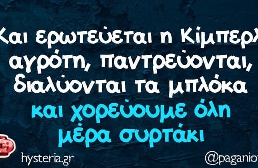 Οι Μεγάλες Αλήθειες της Πέμπτης 4/12/2025