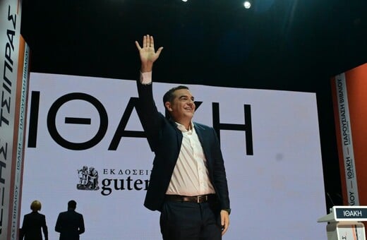 ΤΣΙΠΡΑΣ ΙΘΑΚΗ ΠΑΡΟΥΣΙΑΣΗ