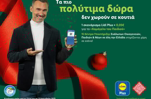 Η Lidl Ελλάς στηρίζει και αυτά τα Χριστούγεννα τον Οργανισμό Το Χαμόγελο του Παιδιού μέσω της κάρτας Lidl Plus