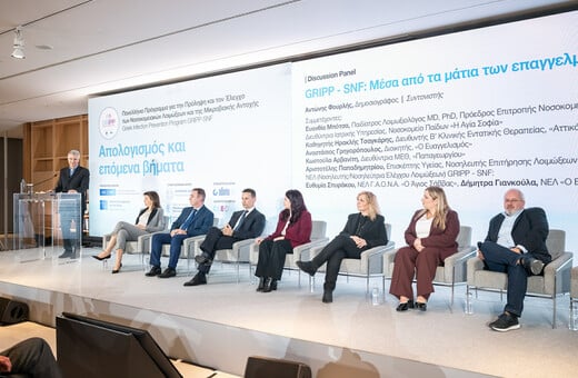 Πέντε χρόνια GRIPP-SNF: Απολογισμός και επόμενα βήματα του προγράμματος