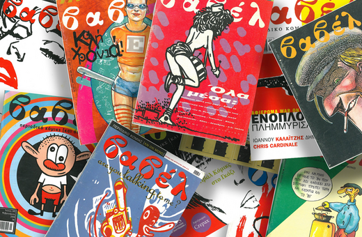 Ξαναδιαβάζοντας «Βαβέλ» 18 χρόνια μετά