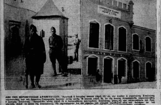 Η μυθιστορηματική απόδραση 8 κομμουνιστών από τις φυλακές Συγγρού το 1931