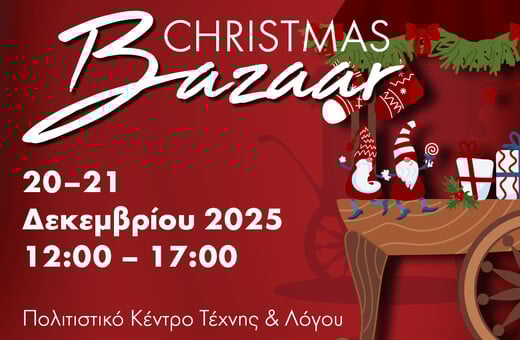 Χριστουγεννιάτικο Bazaar για την ενίσχυση των Παιδικών Χωριών SOS