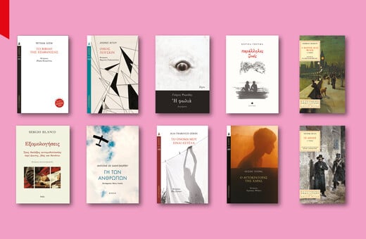 122 βιβλία για να διαβάσεις στις γιορτές