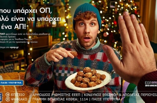 ΟΠΑΠ: Φρέσκια και δυναμική καμπάνια για το Υπεύθυνο Παιχνίδι με χριστουγεννιάτικη διάθεση