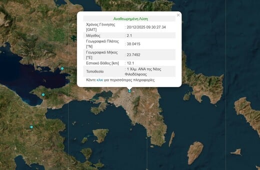 ΣΕΙΣΜΟΣ ΤΩΡΑ ΝΕΑ ΦΙΛΑΔΕΛΦΕΙΑ