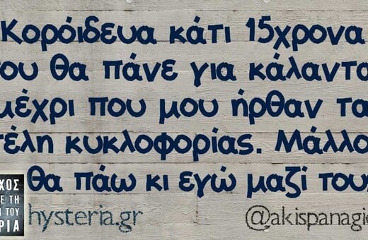 Οι Μεγάλες Αλήθειες της Τετάρτης 24/12/2025