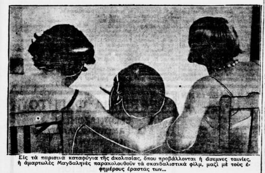 «Τι χρειάζονται λόγια εκεί, όπου η παντομίμα είνε τόσον εύγλωττη!»: Μία ώρα στο γύρισμα «ασέμνων ταινιών»