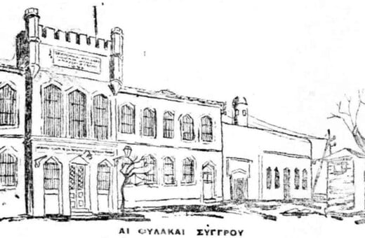 Πώς πέρασαν την Πρωτοχρονιά του 1930 οι κρατούμενοι στις φυλακές Συγγρού;