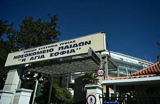 ΝΟΟΣΟΚΟΜΕΙΟ ΠΑΙΔΩΝ ΤΡΑΥΜΑΤΙΣΜΟΣ ΚΑΛΑΝΤΑ