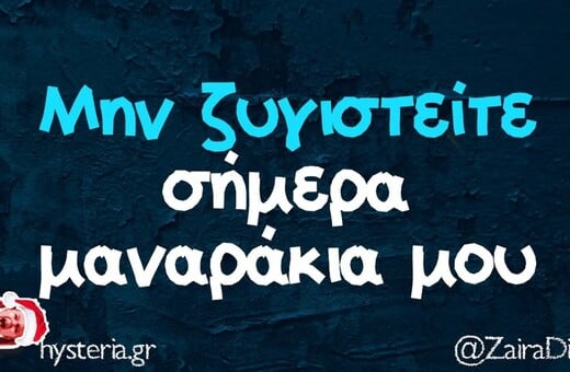 Οι Μεγάλες Αλήθειες της Δευτέρας 29/12/2025