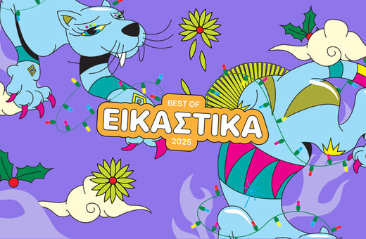 Οι 10 πιο σημαντικές «μεγάλες» αθηναϊκές εικαστικές εκθέσεις του 2025 με χρονολογική σειρά