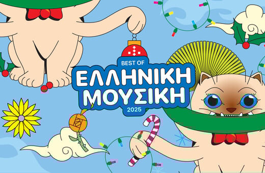 10 ελληνικά άλμπουμ για το 2025