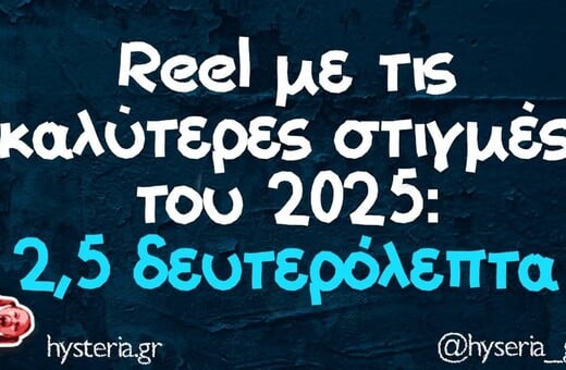 Οι Μεγάλες Αλήθειες της Τρίτης 30/12/2025