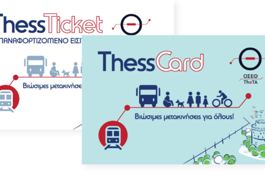 Θεσσαλονίκη: Τέλος από 1η Ιανουαρίου τα χάρτινα εισιτήρια στα ΜΜΜ