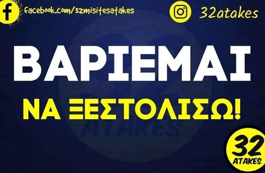 Οι Μεγάλες Αλήθειες της Πέμπτης 8/1/2026