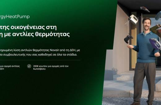 ΔΕΗ myEnergy HeatPump: Ολοκληρωμένες λύσεις για οικονομική και βιώσιμη θέρμανση από τη ΔΕΗ