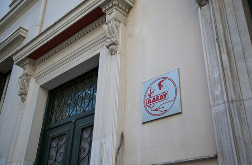 Η ΑΔΕΔΥ ανακοίνωσε στάση εργασίας για τον 13ο και 14ο μισθό 