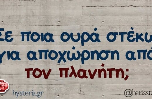 Οι Μεγάλες Αλήθειες της Πέμπτης 15/1/2026