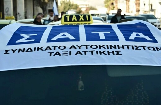 Ταξί: Νέα 48ωρη απεργία την ερχόμενη εβδομάδα στην Αττική 