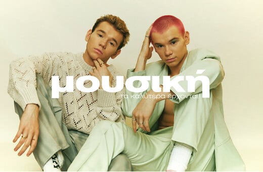 Οι μουσικές βραδιές, οι συναυλίες και τα πάρτι 