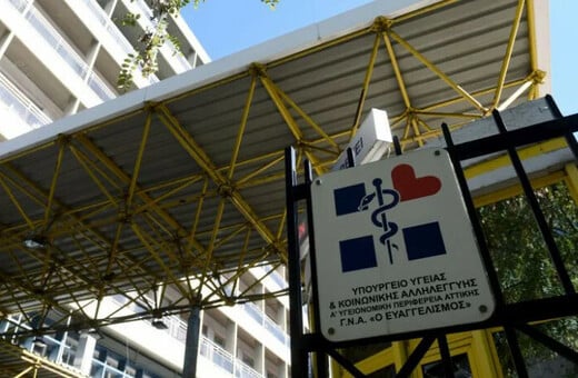 ΓΡΙΠΗ ΕΥΑΓΓΕΛΙΣΜΟΣ ΝΟΣΗΛΕΙΕΣ