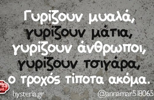 Οι Μεγάλες Αλήθειες της Παρασκευή 16/1/2026