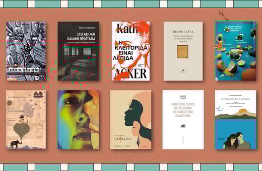 ΕΠΕΞ Δέκα βιβλία για τα κρύα του Γενάρη