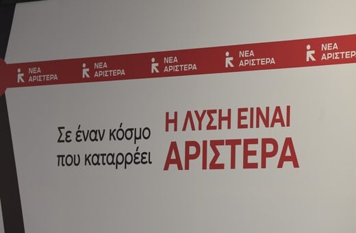 ΝΕΑ ΑΡΙΣΤΕΡΑ ΣΥΝΕΔΡΙΟ