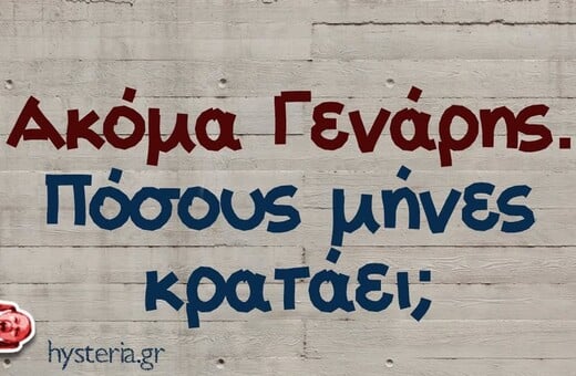 Οι Μεγάλες Αλήθειες της Τρίτης 27/1/2026