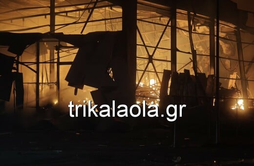 Φωτιά σε εργοστάσιο στα Τρίκαλα: Εντοπίστηκαν τρεις σοροί γυναικών 